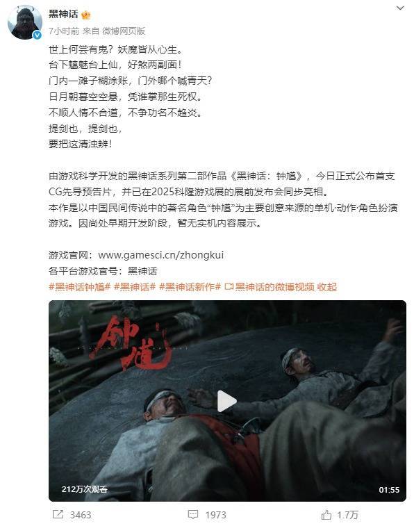 九融配资端 《黑神话：钟馗》引爆全网，相关概念股又涨了！